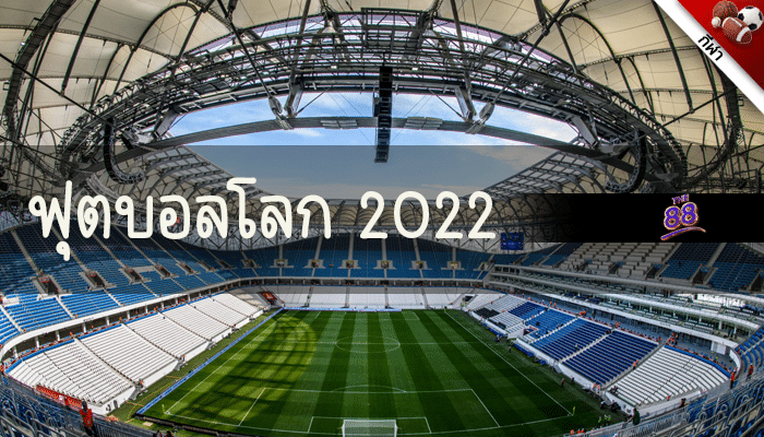 THE88 - ฟุตบอลโลก 2022 - 01