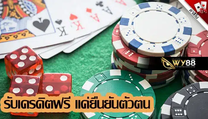 ลุ้นรับ 200 จากโปร เครดิตฟรี แค่โหลดแอพยืนยันตัวตน ในครั้งแรก